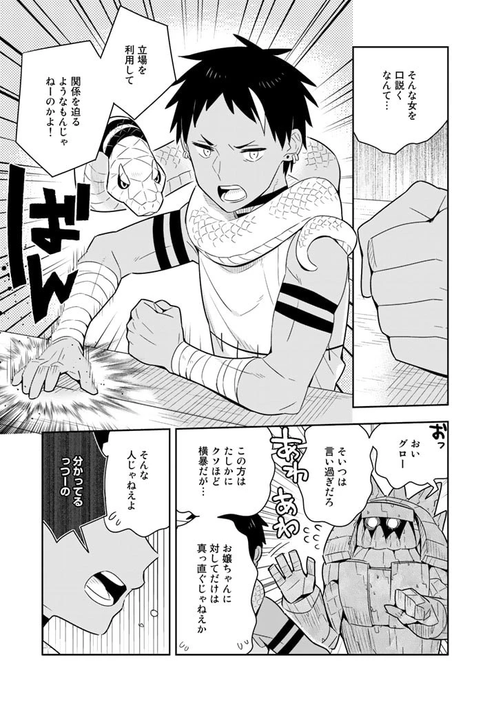 婚約破棄された令嬢を拾った俺が、イケナイことを教え込む　〜美味しいものを食べさせておしゃれをさせて、世界一幸せな少女にプロデュース！〜 第38話 - 13