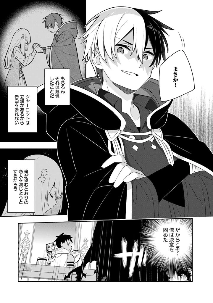 婚約破棄された令嬢を拾った俺が、イケナイことを教え込む　〜美味しいものを食べさせておしゃれをさせて、世界一幸せな少女にプロデュース！〜 第38話 - 15