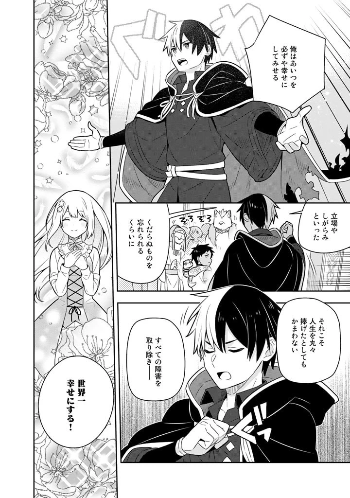 婚約破棄された令嬢を拾った俺が、イケナイことを教え込む　〜美味しいものを食べさせておしゃれをさせて、世界一幸せな少女にプロデュース！〜 第38話 - 16