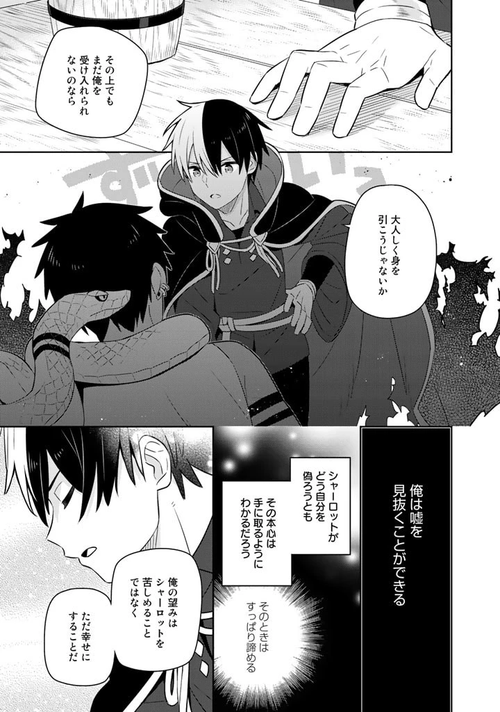 婚約破棄された令嬢を拾った俺が、イケナイことを教え込む　〜美味しいものを食べさせておしゃれをさせて、世界一幸せな少女にプロデュース！〜 第38話 - 17