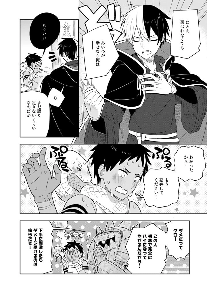 婚約破棄された令嬢を拾った俺が、イケナイことを教え込む　〜美味しいものを食べさせておしゃれをさせて、世界一幸せな少女にプロデュース！〜 第38話 - 18