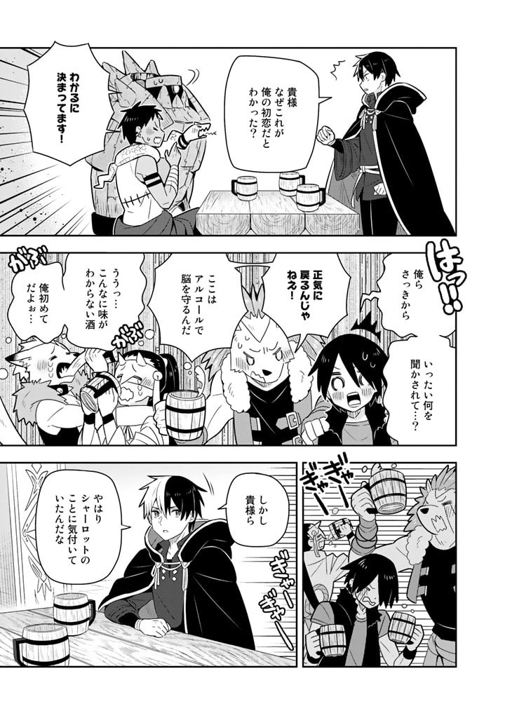 婚約破棄された令嬢を拾った俺が、イケナイことを教え込む　〜美味しいものを食べさせておしゃれをさせて、世界一幸せな少女にプロデュース！〜 第38話 - 19