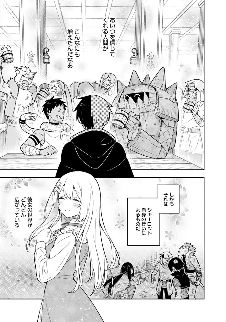 婚約破棄された令嬢を拾った俺が、イケナイことを教え込む　〜美味しいものを食べさせておしゃれをさせて、世界一幸せな少女にプロデュース！〜 第38話 - 21