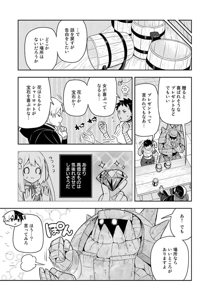 婚約破棄された令嬢を拾った俺が、イケナイことを教え込む　〜美味しいものを食べさせておしゃれをさせて、世界一幸せな少女にプロデュース！〜 第39話 - 2