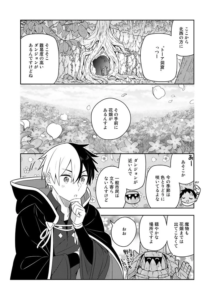 婚約破棄された令嬢を拾った俺が、イケナイことを教え込む　〜美味しいものを食べさせておしゃれをさせて、世界一幸せな少女にプロデュース！〜 第39話 - 3