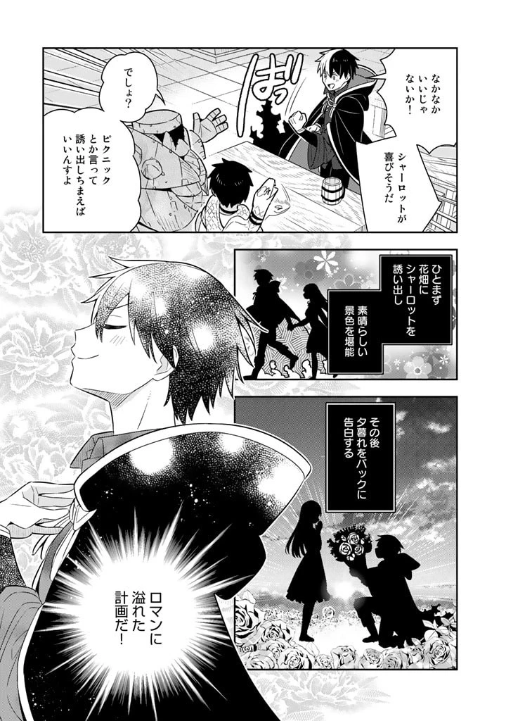 婚約破棄された令嬢を拾った俺が、イケナイことを教え込む　〜美味しいものを食べさせておしゃれをさせて、世界一幸せな少女にプロデュース！〜 第39話 - 4