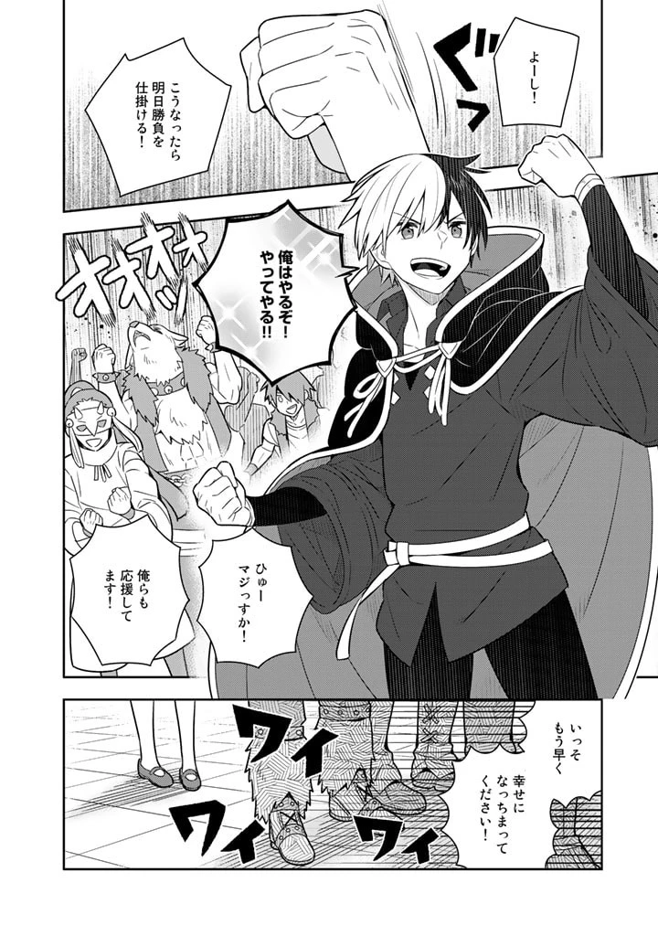 婚約破棄された令嬢を拾った俺が、イケナイことを教え込む　〜美味しいものを食べさせておしゃれをさせて、世界一幸せな少女にプロデュース！〜 第39話 - 5