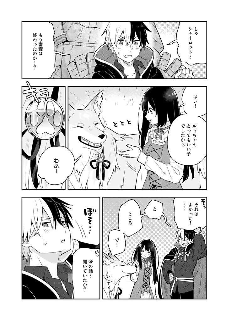 婚約破棄された令嬢を拾った俺が、イケナイことを教え込む　〜美味しいものを食べさせておしゃれをさせて、世界一幸せな少女にプロデュース！〜 第39話 - 7