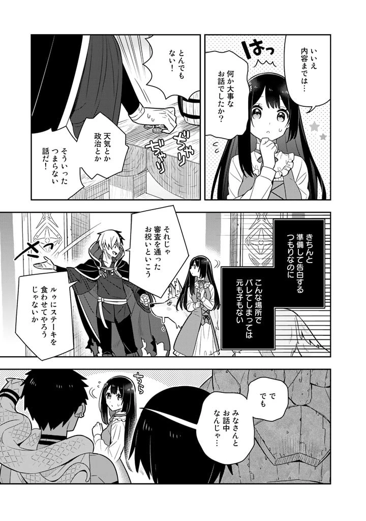 婚約破棄された令嬢を拾った俺が、イケナイことを教え込む　〜美味しいものを食べさせておしゃれをさせて、世界一幸せな少女にプロデュース！〜 第39話 - 8