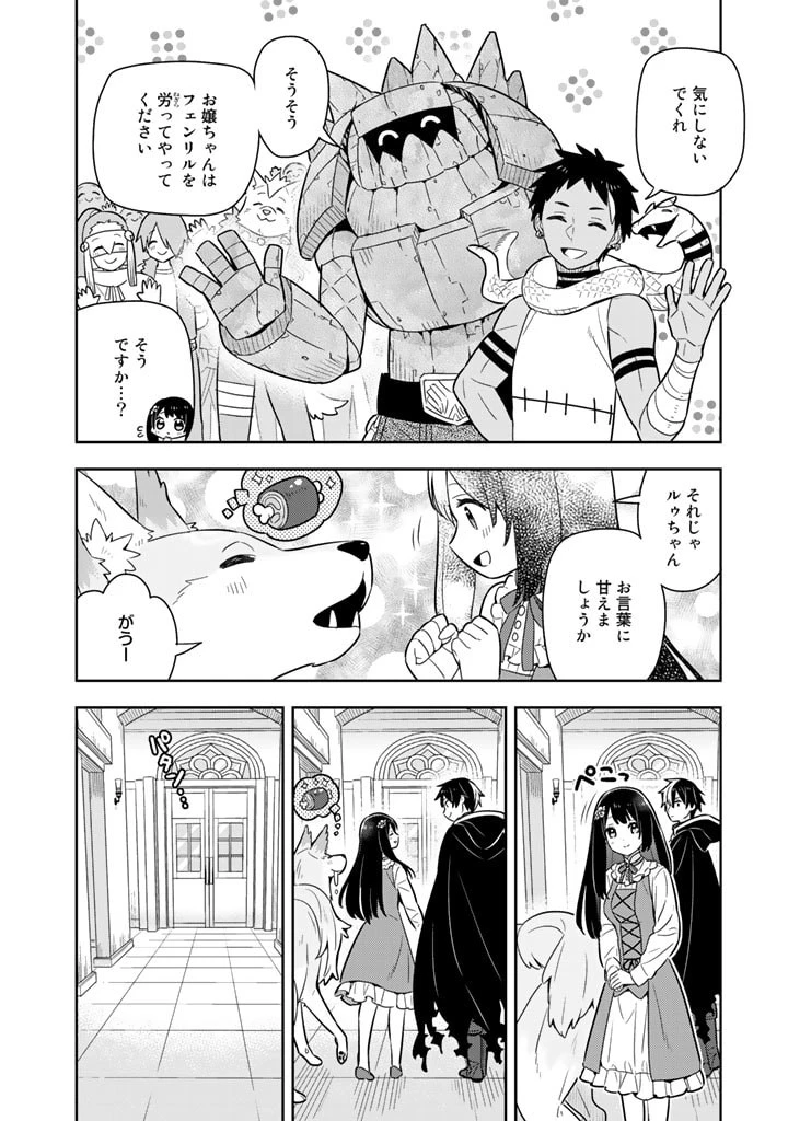 婚約破棄された令嬢を拾った俺が、イケナイことを教え込む　〜美味しいものを食べさせておしゃれをさせて、世界一幸せな少女にプロデュース！〜 第39話 - 9