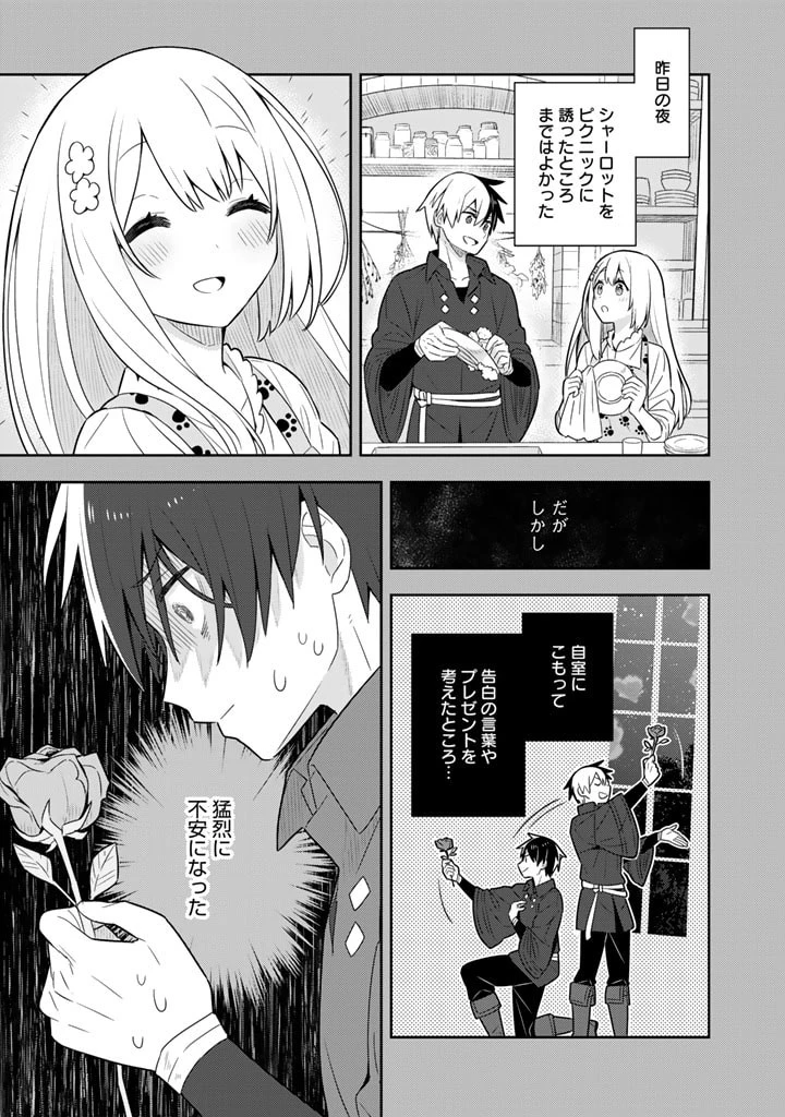 婚約破棄された令嬢を拾った俺が、イケナイことを教え込む　〜美味しいものを食べさせておしゃれをさせて、世界一幸せな少女にプロデュース！〜 第40話 - 7
