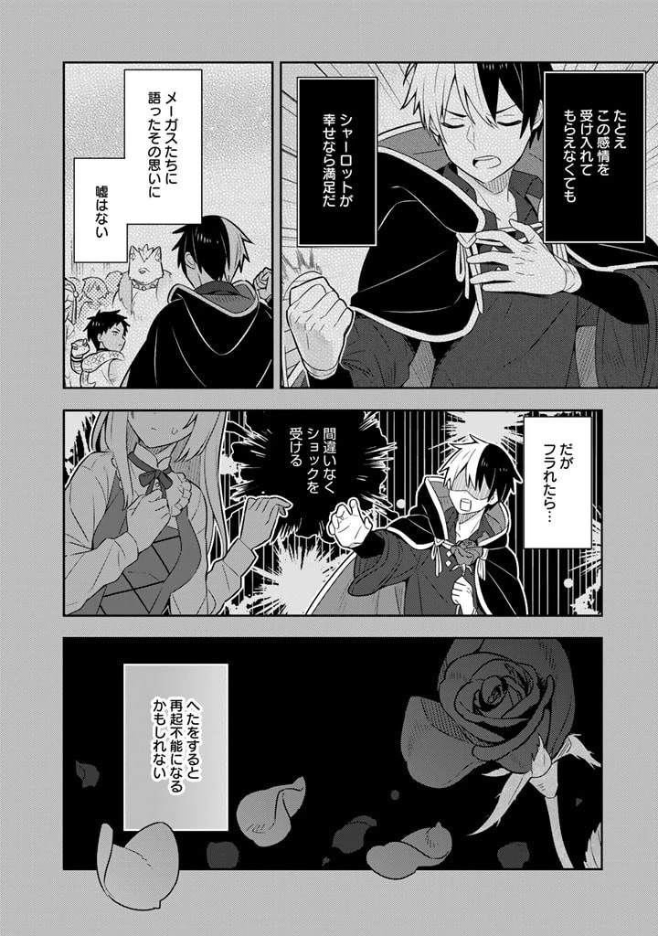 婚約破棄された令嬢を拾った俺が、イケナイことを教え込む　〜美味しいものを食べさせておしゃれをさせて、世界一幸せな少女にプロデュース！〜 第40話 - 8