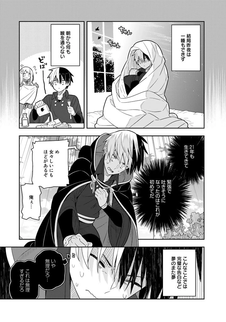 婚約破棄された令嬢を拾った俺が、イケナイことを教え込む　〜美味しいものを食べさせておしゃれをさせて、世界一幸せな少女にプロデュース！〜 第40話 - 9