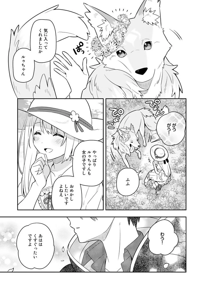 婚約破棄された令嬢を拾った俺が、イケナイことを教え込む　〜美味しいものを食べさせておしゃれをさせて、世界一幸せな少女にプロデュース！〜 第40話 - 11