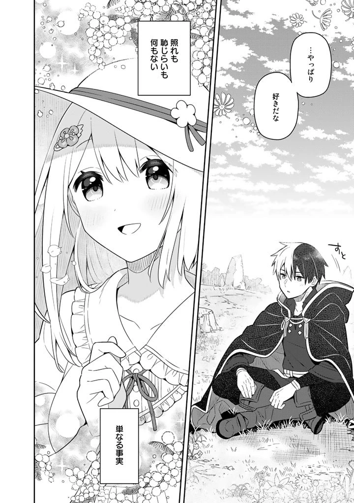 婚約破棄された令嬢を拾った俺が、イケナイことを教え込む　〜美味しいものを食べさせておしゃれをさせて、世界一幸せな少女にプロデュース！〜 第40話 - 12