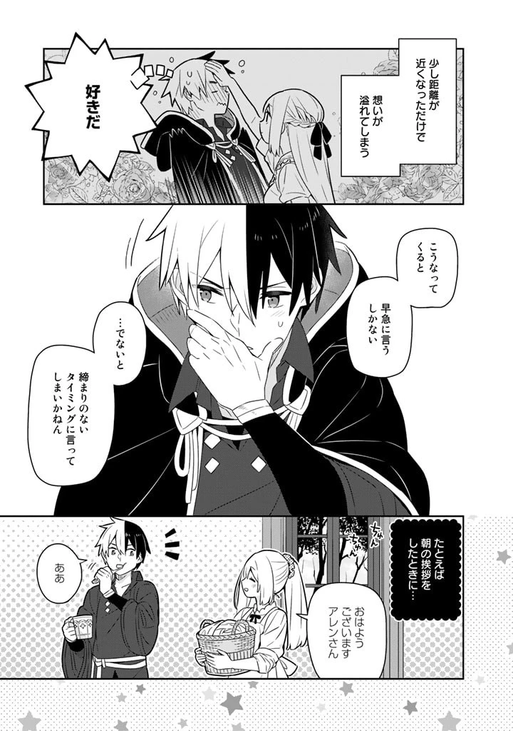 婚約破棄された令嬢を拾った俺が、イケナイことを教え込む　〜美味しいものを食べさせておしゃれをさせて、世界一幸せな少女にプロデュース！〜 第40話 - 13