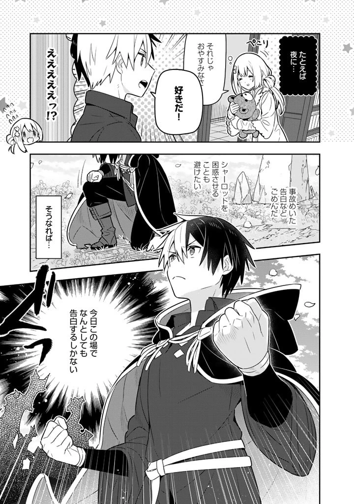 婚約破棄された令嬢を拾った俺が、イケナイことを教え込む　〜美味しいものを食べさせておしゃれをさせて、世界一幸せな少女にプロデュース！〜 第40話 - 15