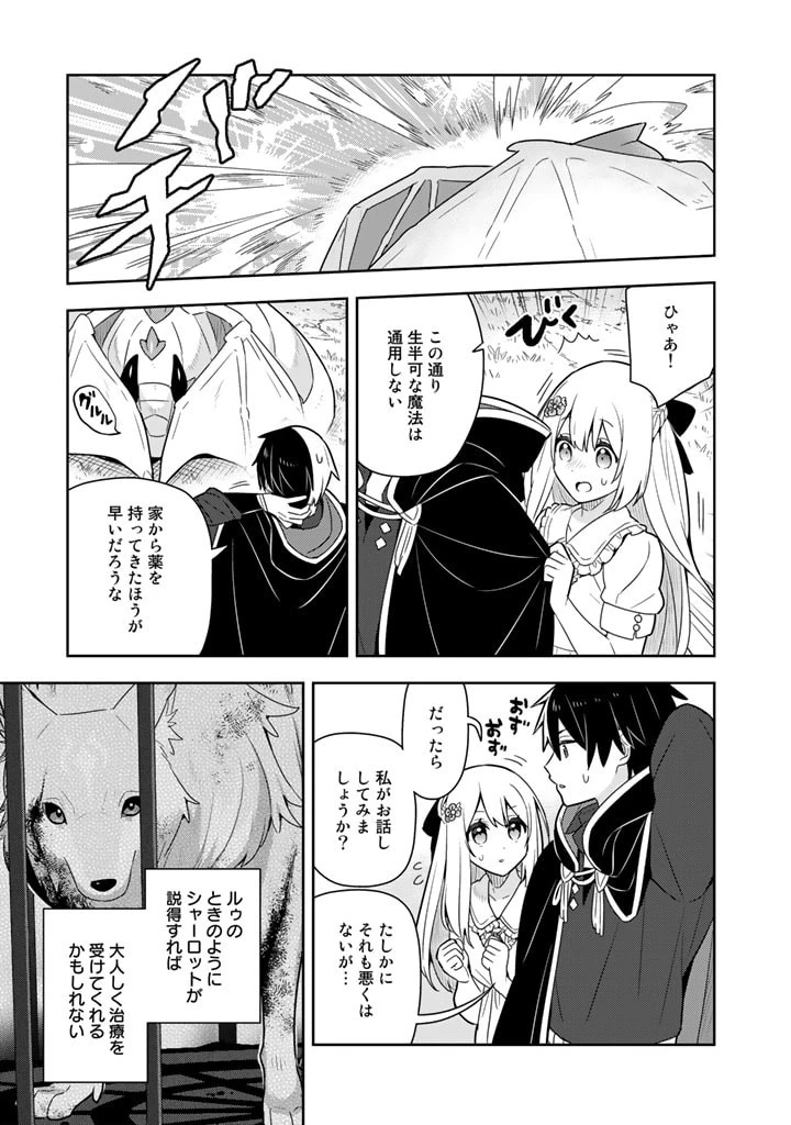 婚約破棄された令嬢を拾った俺が、イケナイことを教え込む　〜美味しいものを食べさせておしゃれをさせて、世界一幸せな少女にプロデュース！〜 第41話 - 4
