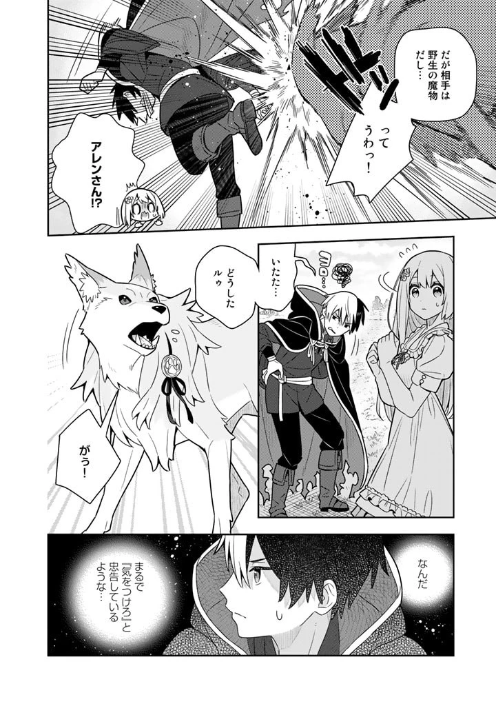 婚約破棄された令嬢を拾った俺が、イケナイことを教え込む　〜美味しいものを食べさせておしゃれをさせて、世界一幸せな少女にプロデュース！〜 第41話 - 5