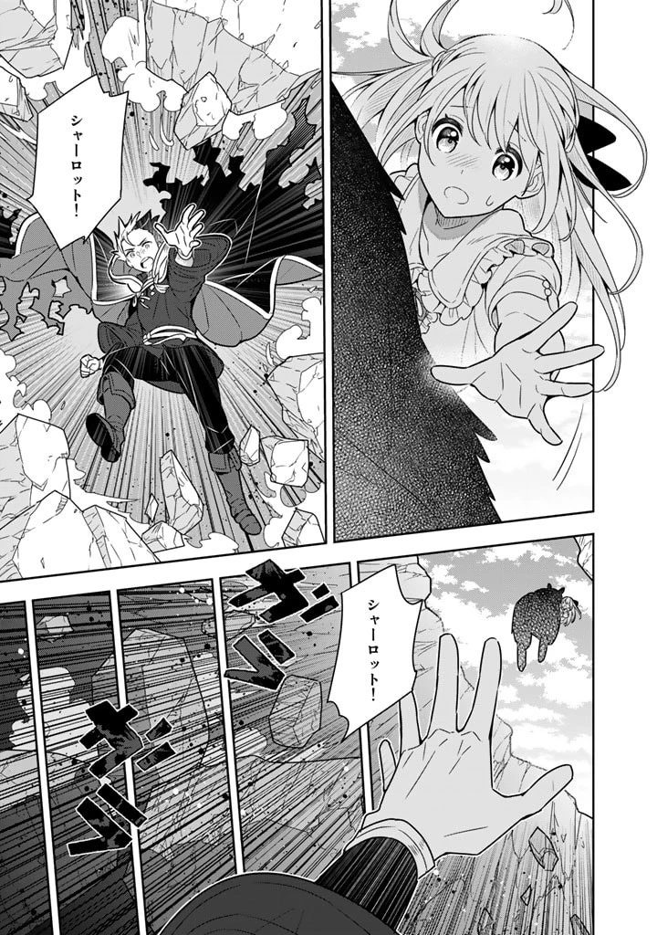婚約破棄された令嬢を拾った俺が、イケナイことを教え込む　〜美味しいものを食べさせておしゃれをさせて、世界一幸せな少女にプロデュース！〜 第41話 - 10