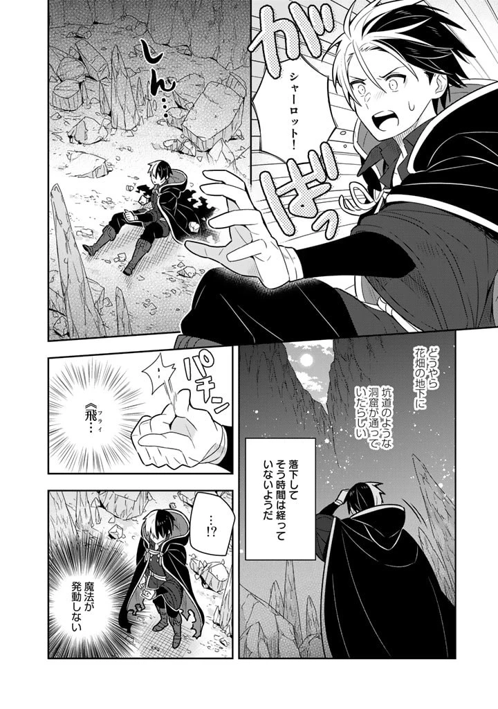 婚約破棄された令嬢を拾った俺が、イケナイことを教え込む　〜美味しいものを食べさせておしゃれをさせて、世界一幸せな少女にプロデュース！〜 第41話 - 11