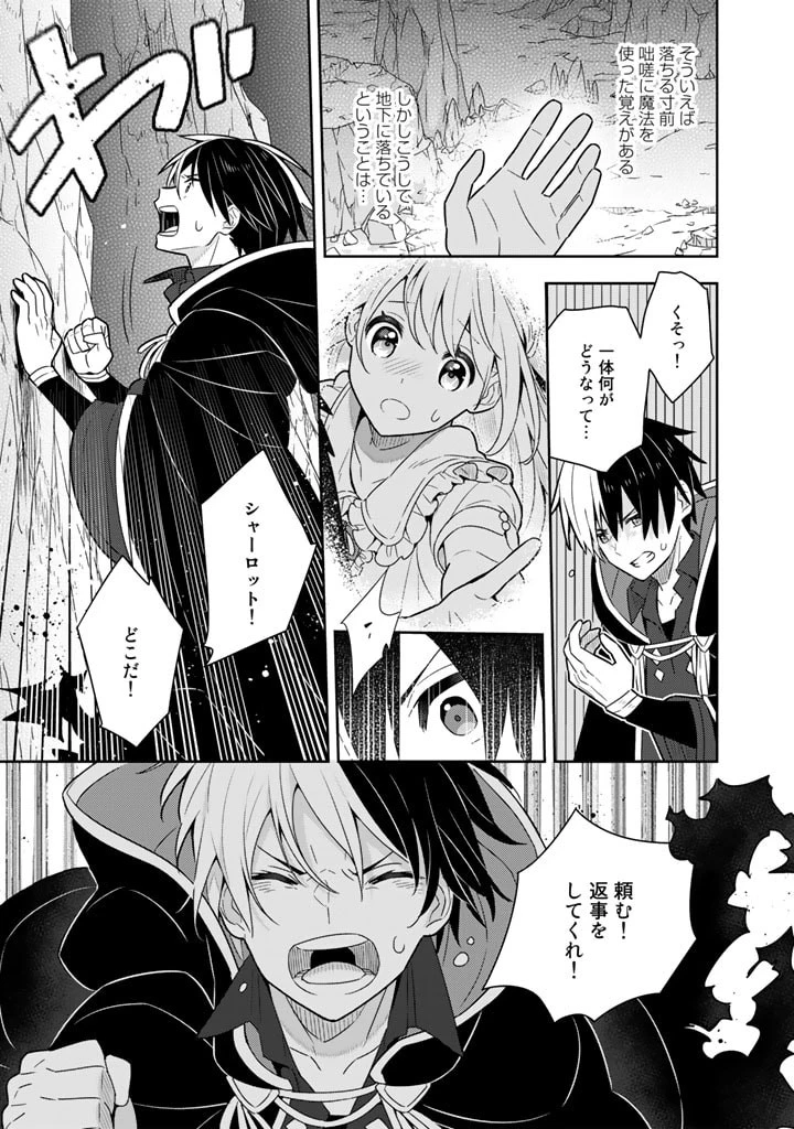 婚約破棄された令嬢を拾った俺が、イケナイことを教え込む　〜美味しいものを食べさせておしゃれをさせて、世界一幸せな少女にプロデュース！〜 第41話 - 12