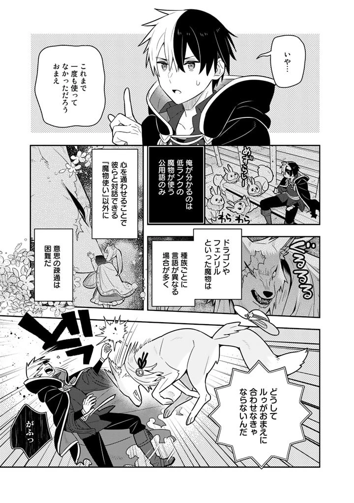 婚約破棄された令嬢を拾った俺が、イケナイことを教え込む　〜美味しいものを食べさせておしゃれをさせて、世界一幸せな少女にプロデュース！〜 第41話 - 14