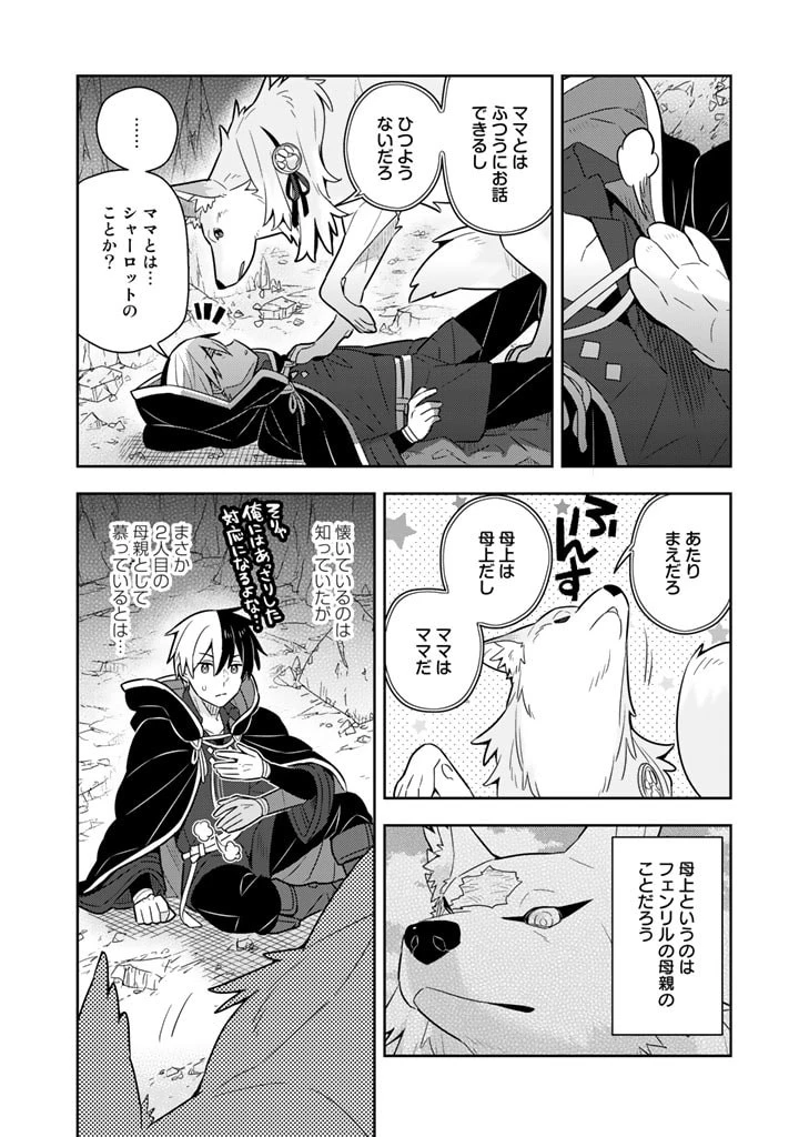 婚約破棄された令嬢を拾った俺が、イケナイことを教え込む　〜美味しいものを食べさせておしゃれをさせて、世界一幸せな少女にプロデュース！〜 第41話 - 15