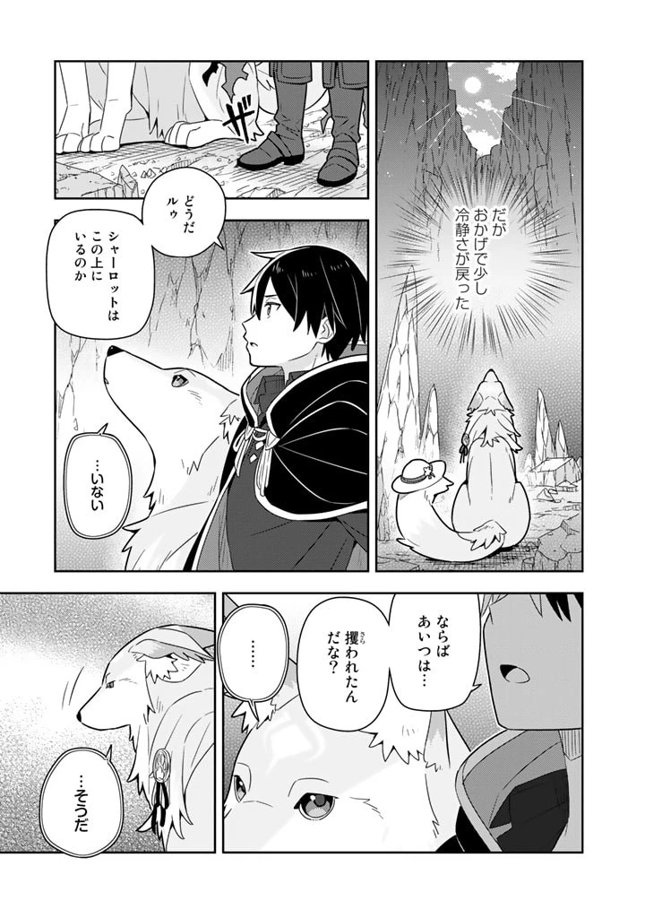 婚約破棄された令嬢を拾った俺が、イケナイことを教え込む　〜美味しいものを食べさせておしゃれをさせて、世界一幸せな少女にプロデュース！〜 第41話 - 16