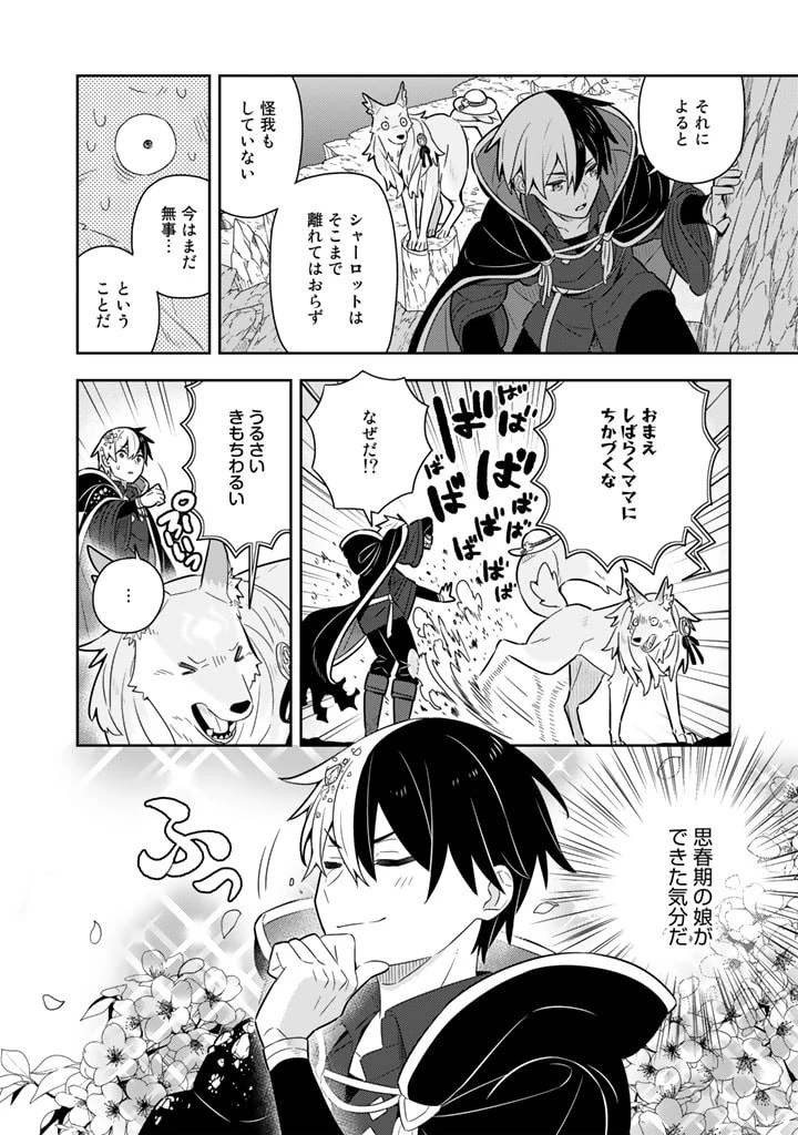婚約破棄された令嬢を拾った俺が、イケナイことを教え込む　〜美味しいものを食べさせておしゃれをさせて、世界一幸せな少女にプロデュース！〜 第42話 - 3