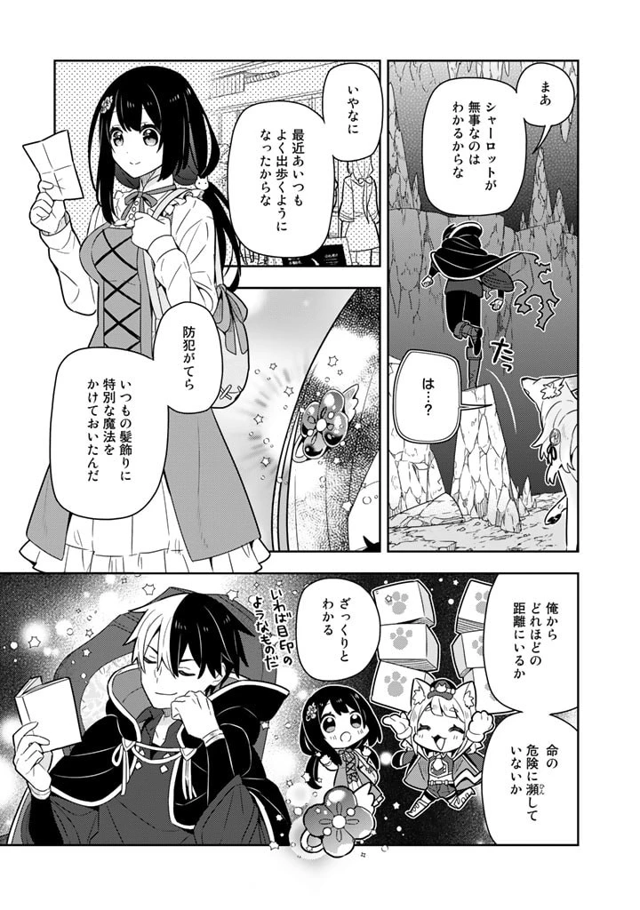 婚約破棄された令嬢を拾った俺が、イケナイことを教え込む　〜美味しいものを食べさせておしゃれをさせて、世界一幸せな少女にプロデュース！〜 第42話 - 4