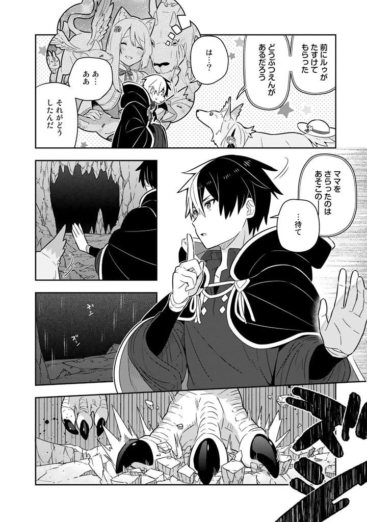 婚約破棄された令嬢を拾った俺が、イケナイことを教え込む　〜美味しいものを食べさせておしゃれをさせて、世界一幸せな少女にプロデュース！〜 第42話 - 6