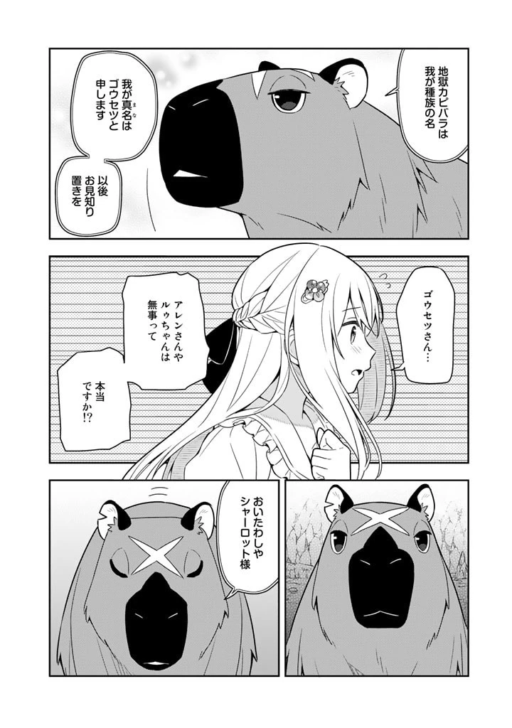婚約破棄された令嬢を拾った俺が、イケナイことを教え込む　〜美味しいものを食べさせておしゃれをさせて、世界一幸せな少女にプロデュース！〜 第42話 - 12
