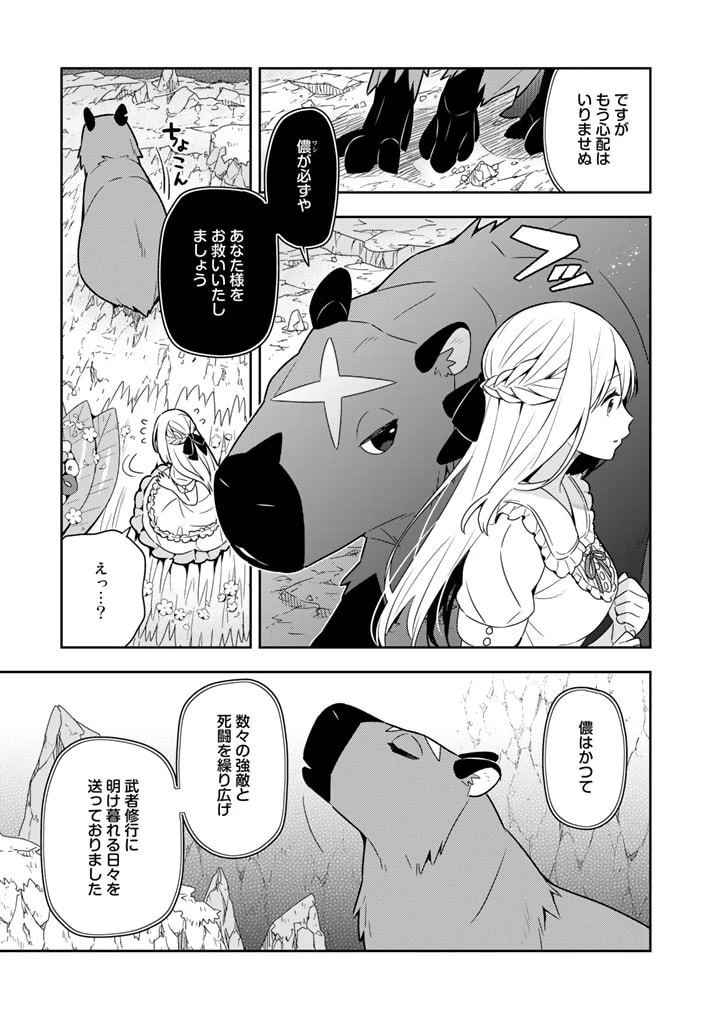 婚約破棄された令嬢を拾った俺が、イケナイことを教え込む　〜美味しいものを食べさせておしゃれをさせて、世界一幸せな少女にプロデュース！〜 第42話 - 13