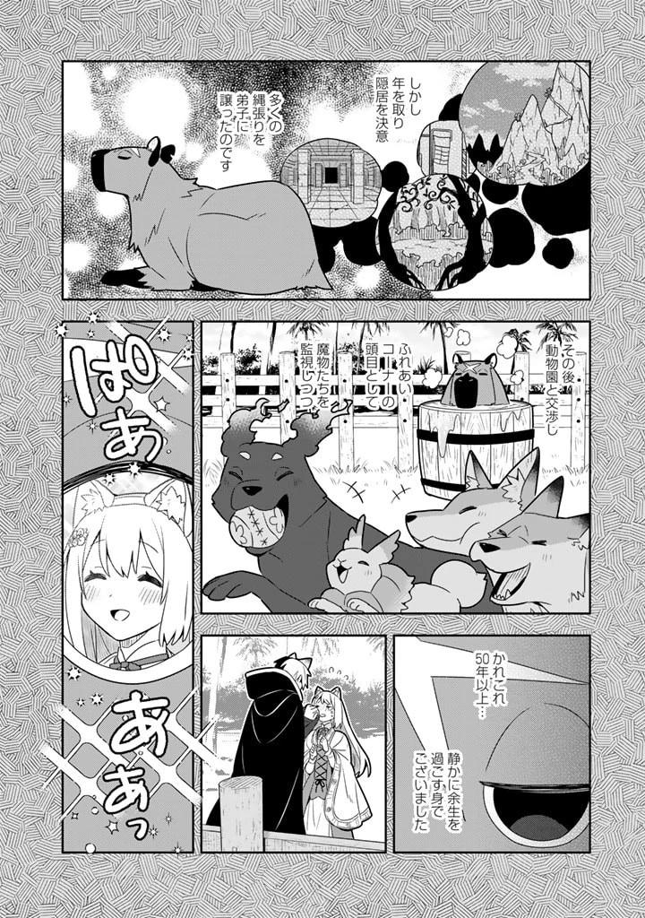婚約破棄された令嬢を拾った俺が、イケナイことを教え込む　〜美味しいものを食べさせておしゃれをさせて、世界一幸せな少女にプロデュース！〜 第42話 - 14