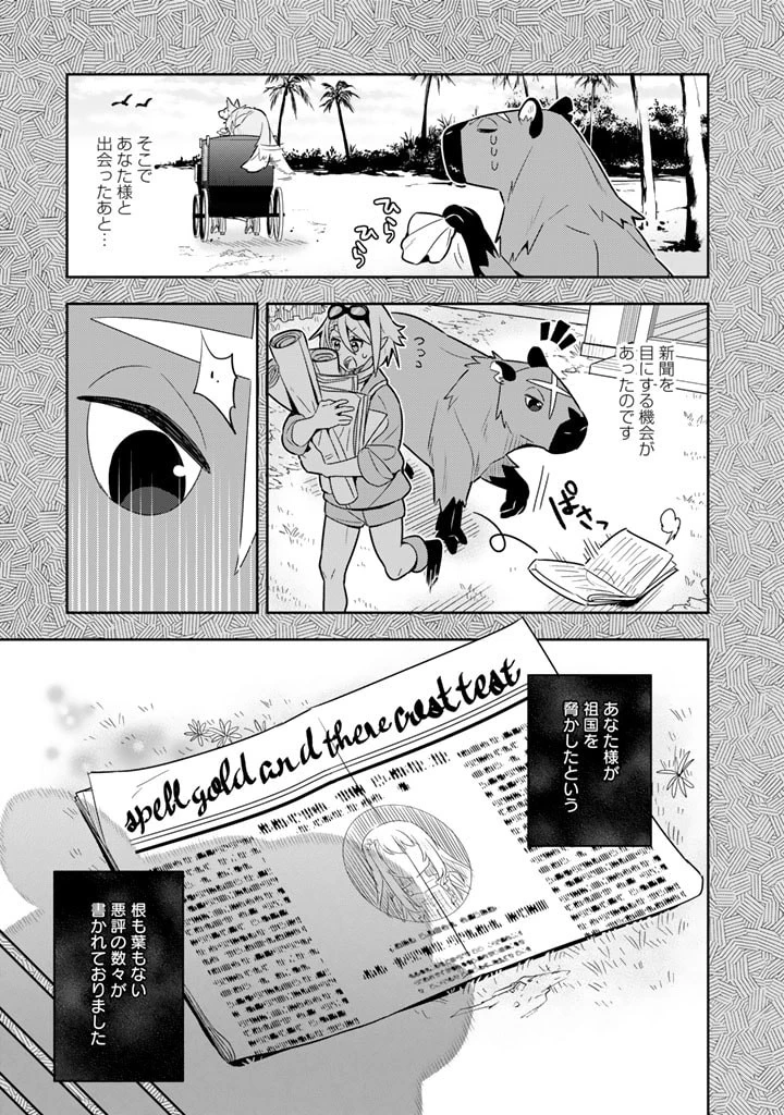 婚約破棄された令嬢を拾った俺が、イケナイことを教え込む　〜美味しいものを食べさせておしゃれをさせて、世界一幸せな少女にプロデュース！〜 第42話 - 15