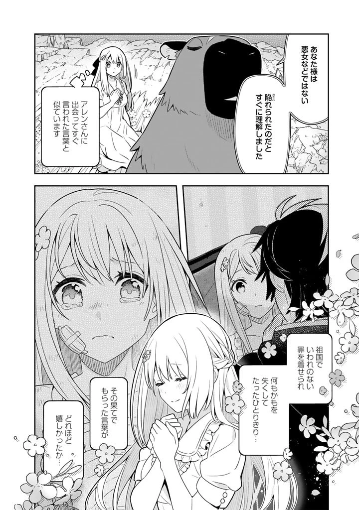 婚約破棄された令嬢を拾った俺が、イケナイことを教え込む　〜美味しいものを食べさせておしゃれをさせて、世界一幸せな少女にプロデュース！〜 第42話 - 16