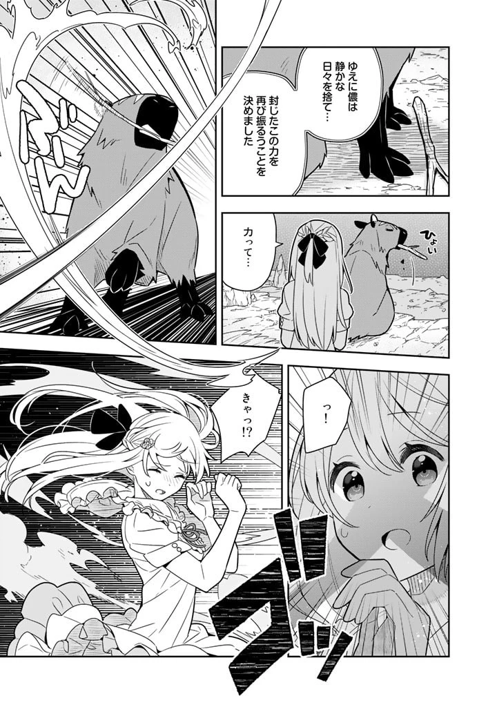 婚約破棄された令嬢を拾った俺が、イケナイことを教え込む　〜美味しいものを食べさせておしゃれをさせて、世界一幸せな少女にプロデュース！〜 第42話 - 17