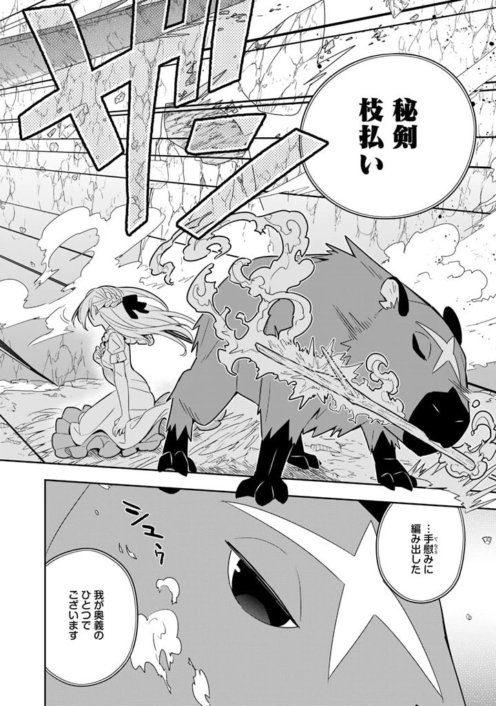 婚約破棄された令嬢を拾った俺が、イケナイことを教え込む　〜美味しいものを食べさせておしゃれをさせて、世界一幸せな少女にプロデュース！〜 第42話 - 18