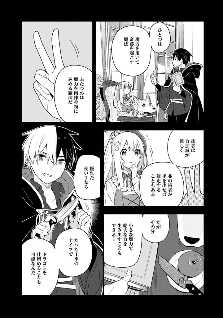 婚約破棄された令嬢を拾った俺が、イケナイことを教え込む　〜美味しいものを食べさせておしゃれをさせて、世界一幸せな少女にプロデュース！〜 第42話 - 20