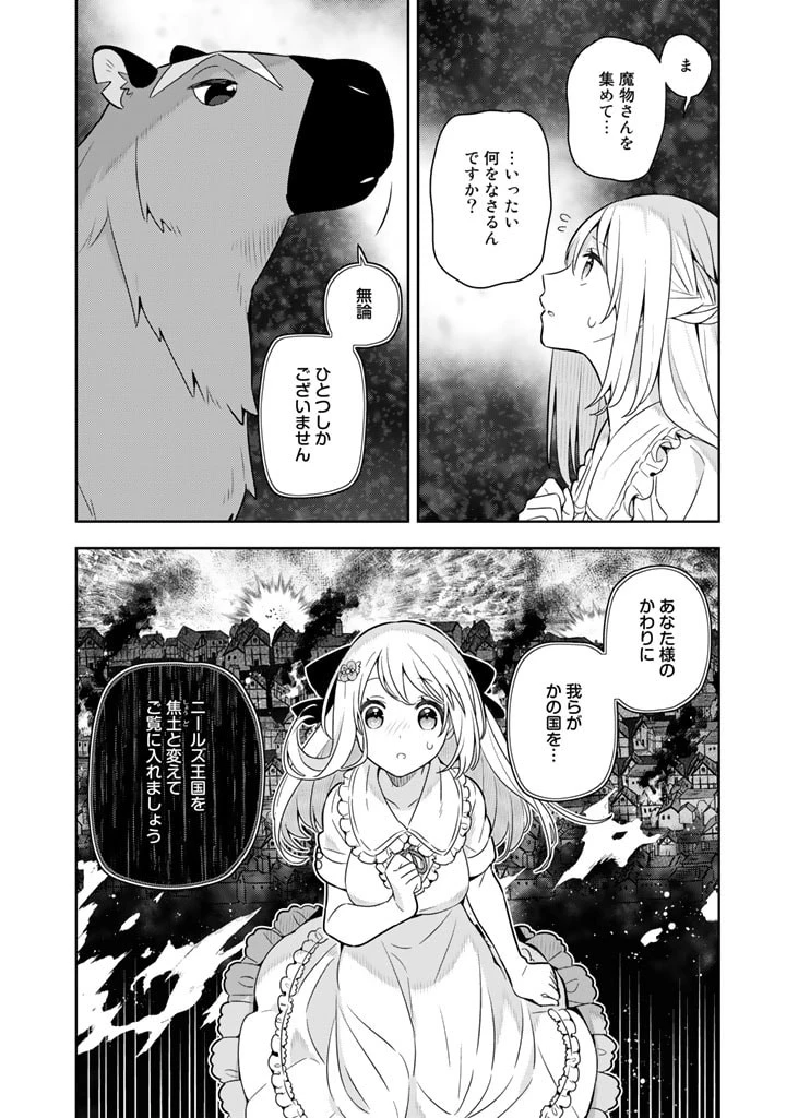 婚約破棄された令嬢を拾った俺が、イケナイことを教え込む　〜美味しいものを食べさせておしゃれをさせて、世界一幸せな少女にプロデュース！〜 第42話 - 22