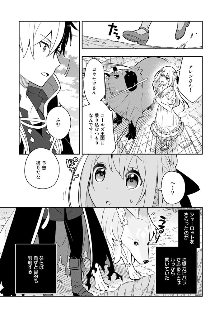 婚約破棄された令嬢を拾った俺が、イケナイことを教え込む　〜美味しいものを食べさせておしゃれをさせて、世界一幸せな少女にプロデュース！〜 第44話 - 5