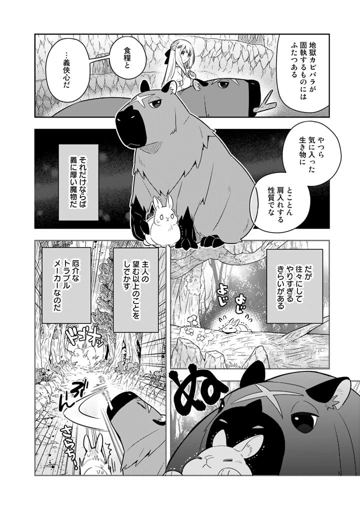 婚約破棄された令嬢を拾った俺が、イケナイことを教え込む　〜美味しいものを食べさせておしゃれをさせて、世界一幸せな少女にプロデュース！〜 第44話 - 6