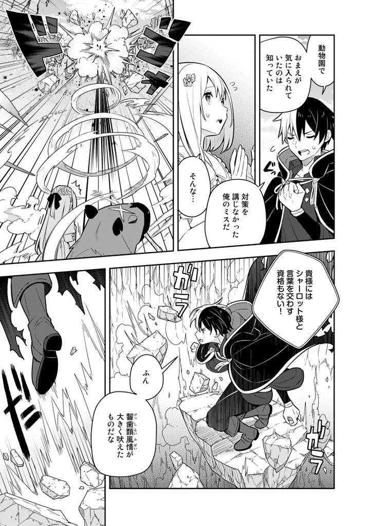 婚約破棄された令嬢を拾った俺が、イケナイことを教え込む　〜美味しいものを食べさせておしゃれをさせて、世界一幸せな少女にプロデュース！〜 第44話 - 7