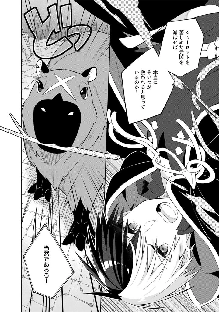 婚約破棄された令嬢を拾った俺が、イケナイことを教え込む　〜美味しいものを食べさせておしゃれをさせて、世界一幸せな少女にプロデュース！〜 第44話 - 8