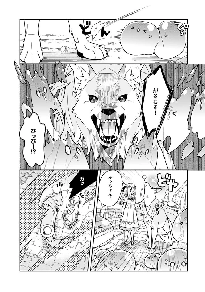 婚約破棄された令嬢を拾った俺が、イケナイことを教え込む　〜美味しいものを食べさせておしゃれをさせて、世界一幸せな少女にプロデュース！〜 第44話 - 10
