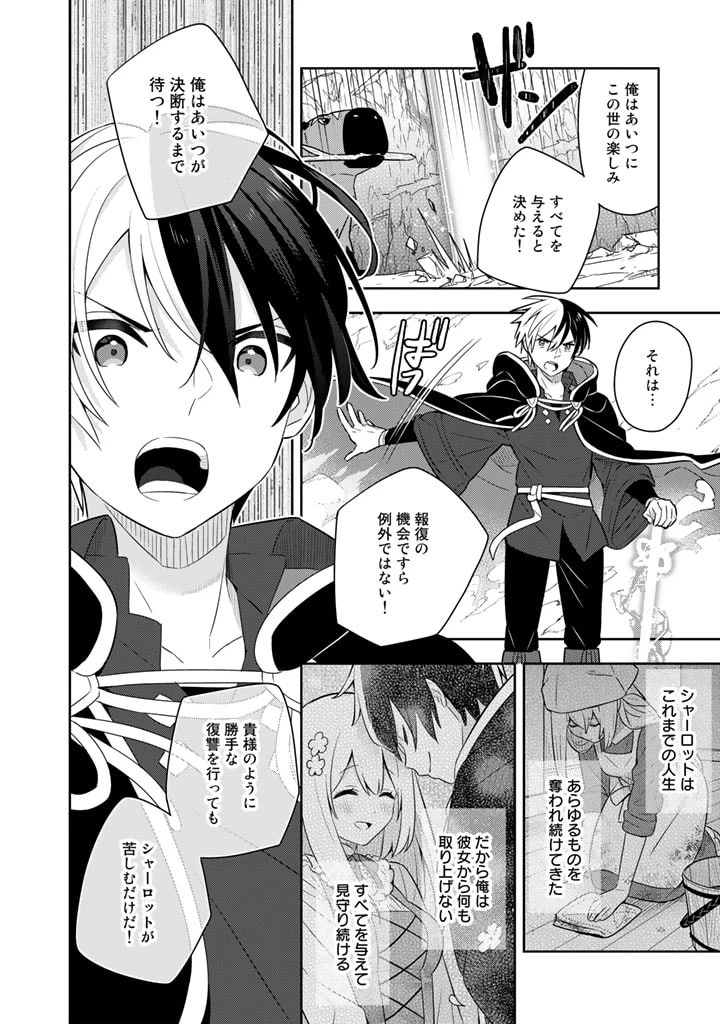 婚約破棄された令嬢を拾った俺が、イケナイことを教え込む　〜美味しいものを食べさせておしゃれをさせて、世界一幸せな少女にプロデュース！〜 第44話 - 14