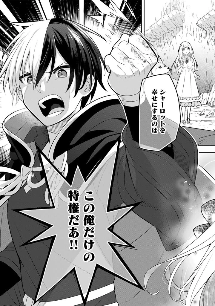 婚約破棄された令嬢を拾った俺が、イケナイことを教え込む　〜美味しいものを食べさせておしゃれをさせて、世界一幸せな少女にプロデュース！〜 第44話 - 17