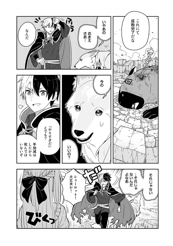 婚約破棄された令嬢を拾った俺が、イケナイことを教え込む　〜美味しいものを食べさせておしゃれをさせて、世界一幸せな少女にプロデュース！〜 第44話 - 18