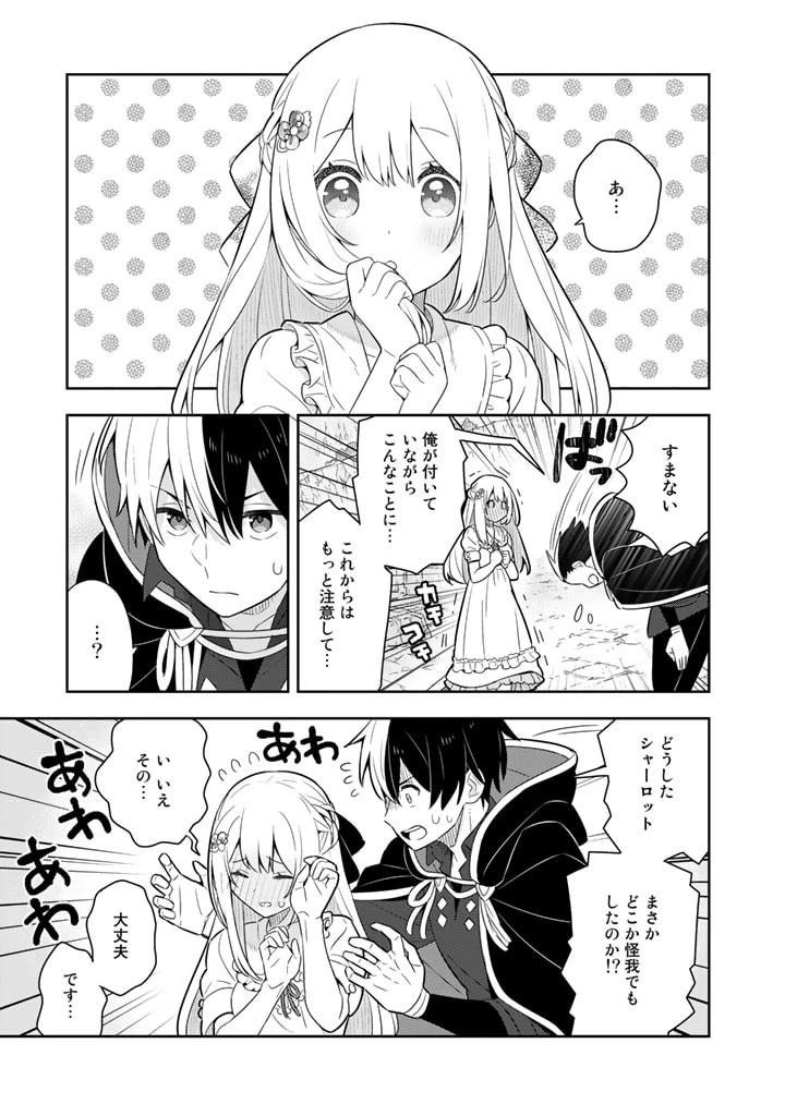 婚約破棄された令嬢を拾った俺が、イケナイことを教え込む　〜美味しいものを食べさせておしゃれをさせて、世界一幸せな少女にプロデュース！〜 第44話 - 19